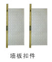 墻板扣件
